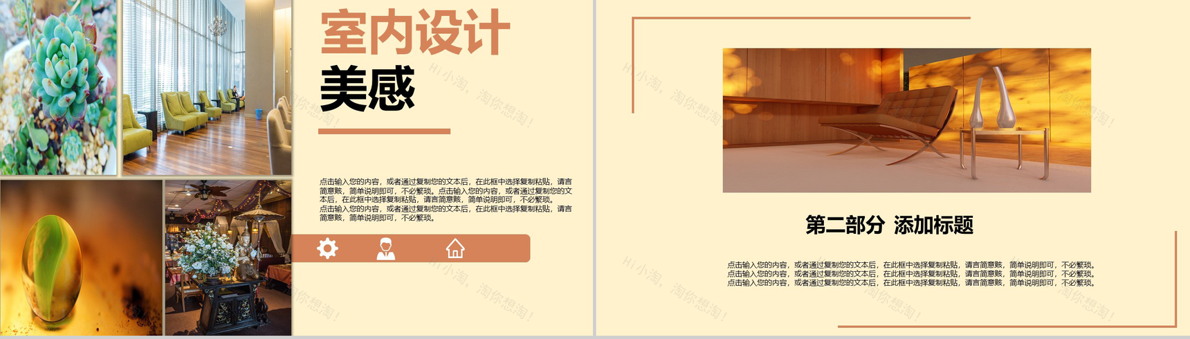 现代艺术室内设计理念PPT模板-4