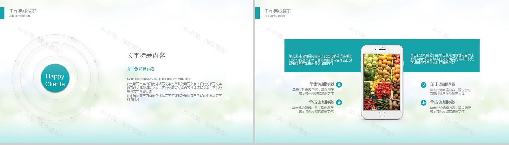 清新绿色有机果蔬产品宣传介绍工作总结PPT模板-6