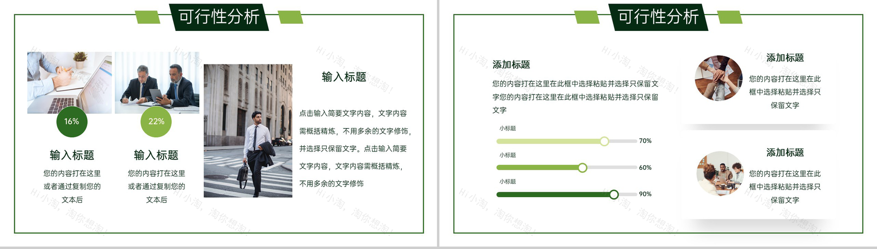 绿色简约大学生创新创业计划书团队介绍项目简介PPT模板-7