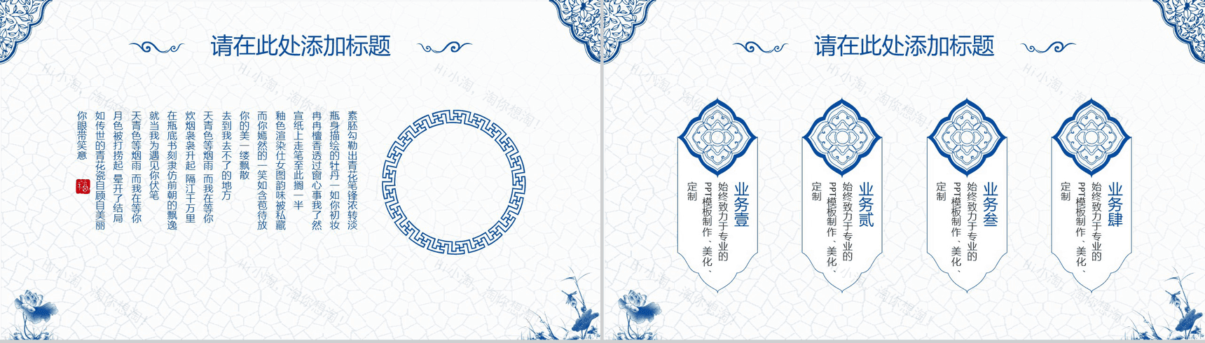 精致青花瓷商业计划书PPT模板-3