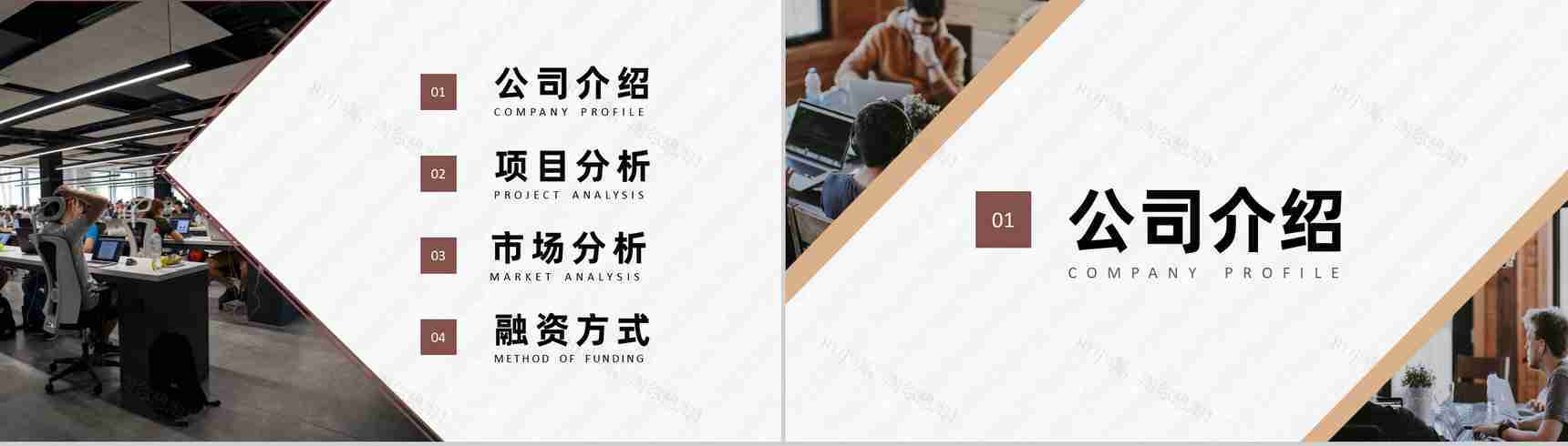 商业融资计划书营销策划项目企业培训专用PPT模板-2