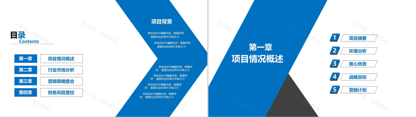 蓝白色通用商业计划书PPT模板-2