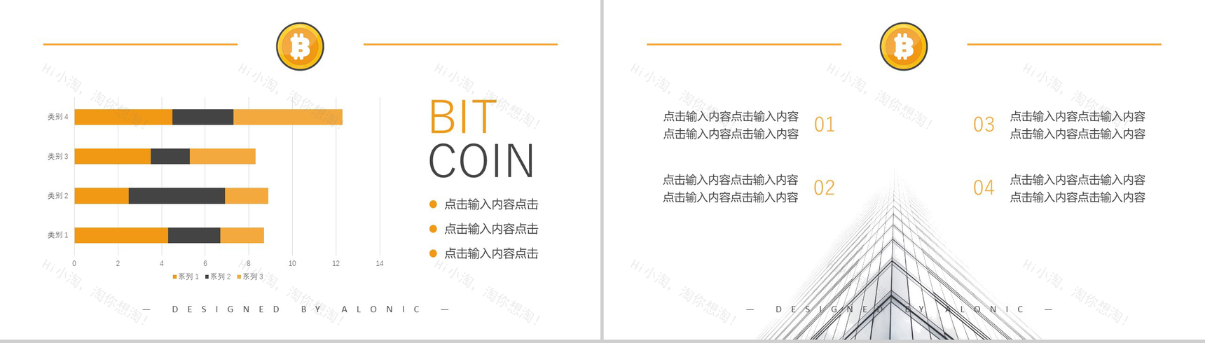 多彩创意时尚区块链比特币PPT模板-10