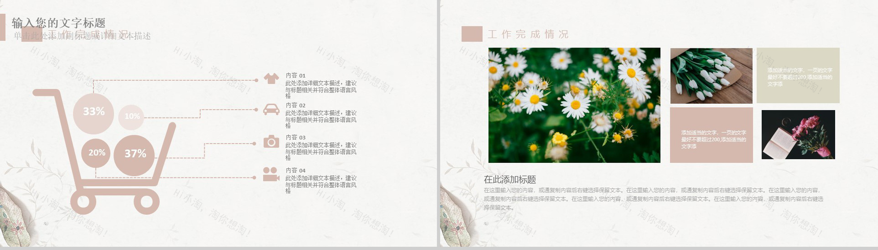 大气手绘简约小清新唯美商业计划书PPT模板-6