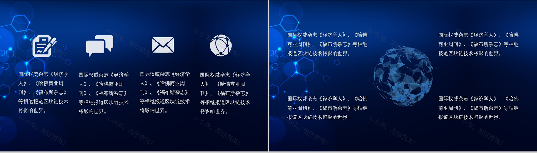 炫酷创新科技区块链互联网+商业项目计划书营销推广活动PPT模板-7