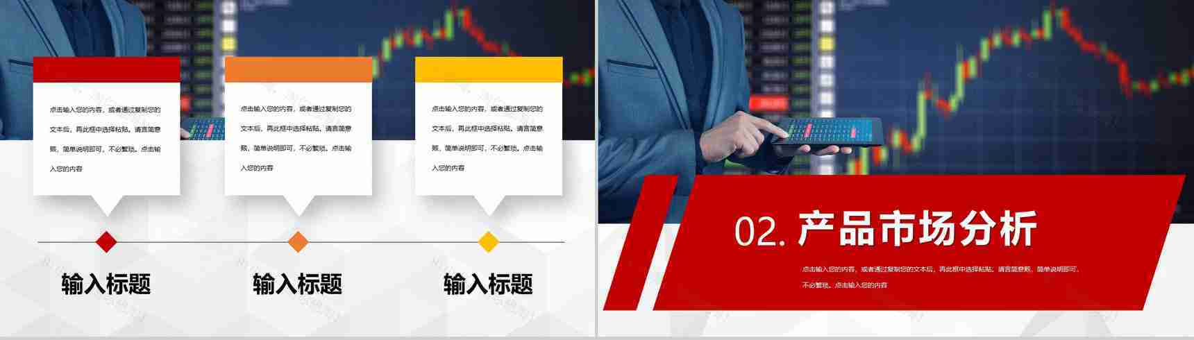 高端项目推广市场数据分析商务报告商业计划书PPT模板-4