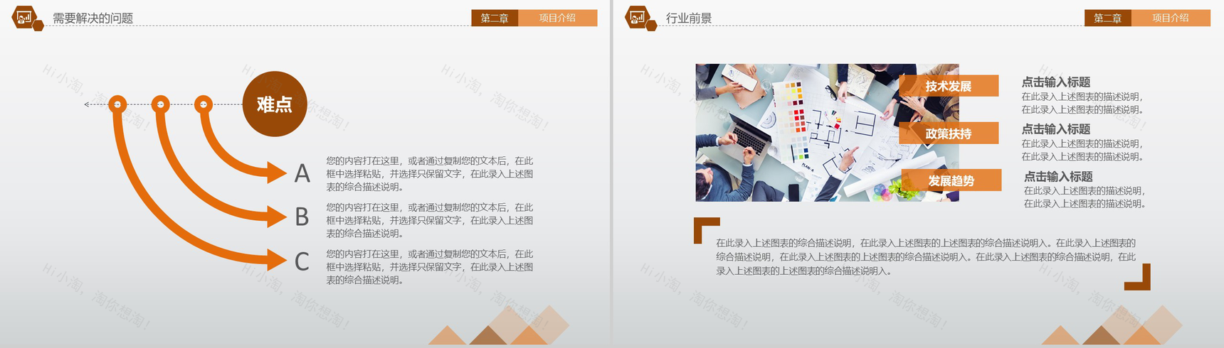 简洁实用创业商业合作融资计划书PPT模板-9