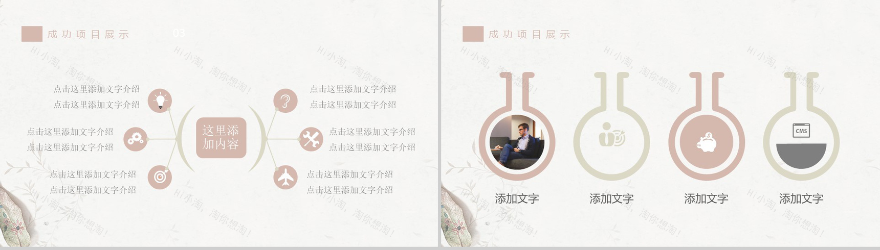 大气手绘简约小清新唯美商业计划书PPT模板-8