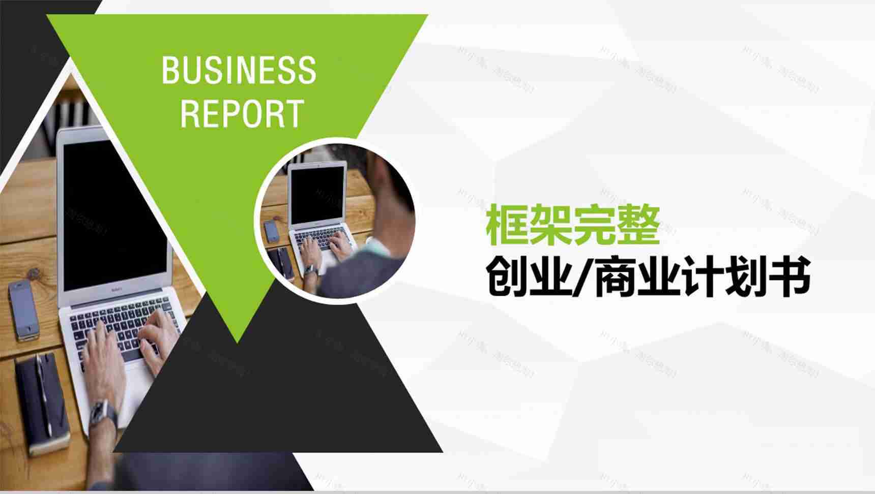 大气绿色产品策划发布通用PPT模板-1