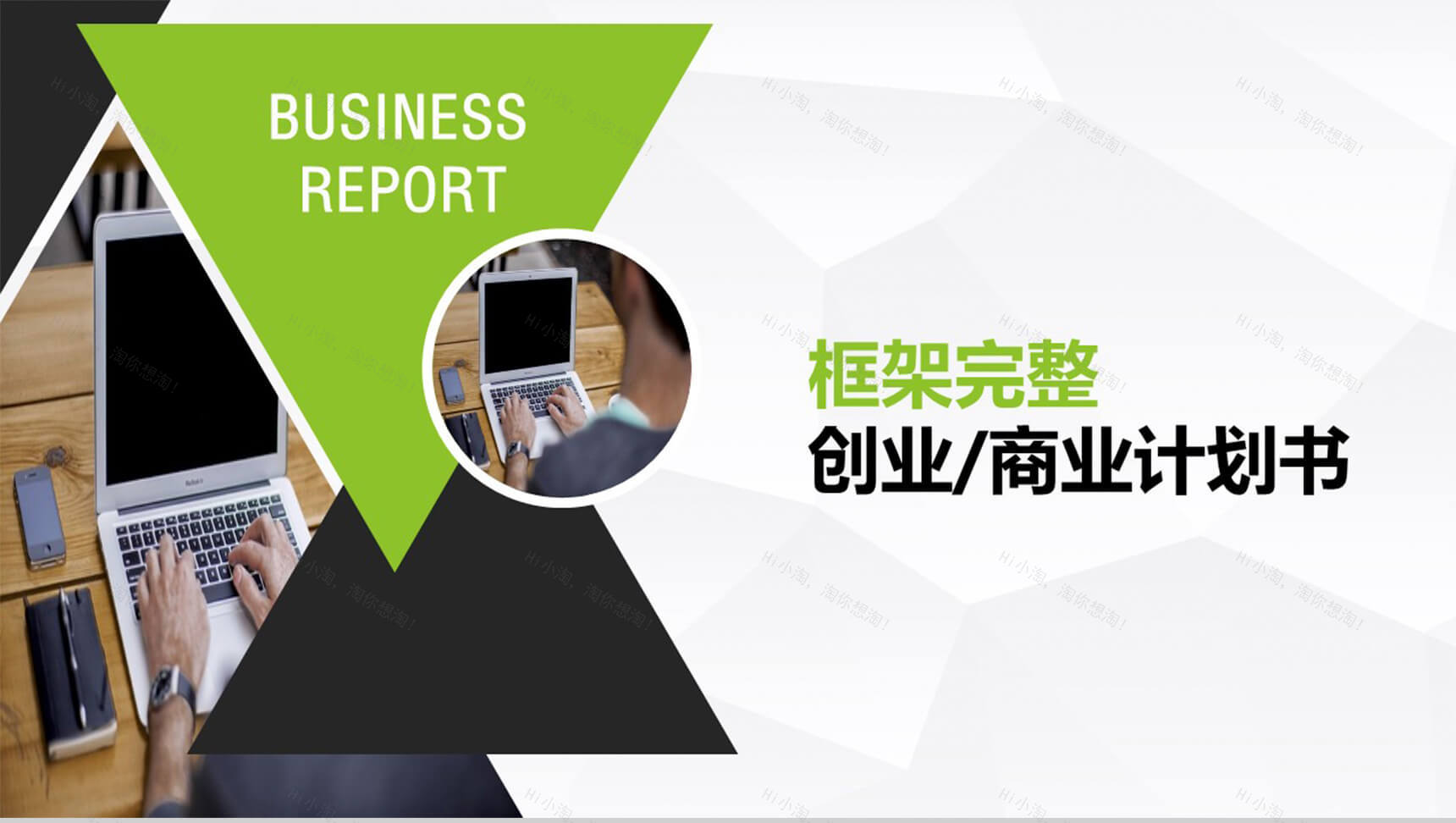 大气绿色产品策划发布通用PPT模板-1