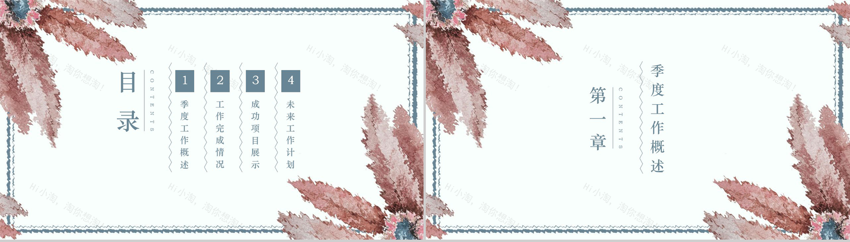 2019淡雅水彩秋季计划公司汇报PPT模板-2