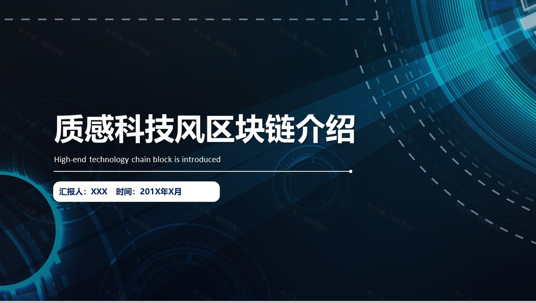 炫酷科技风区块链发展介绍PPT模板-15