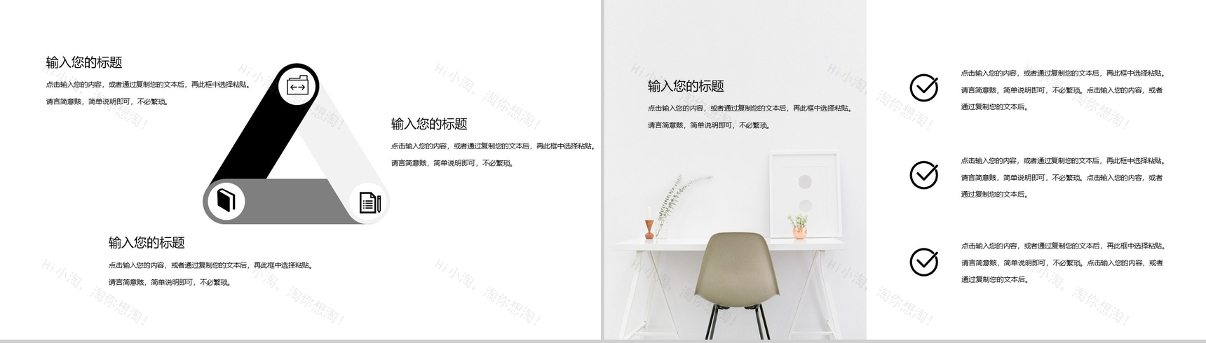 简约风家居室内设计通用PPT模板-9