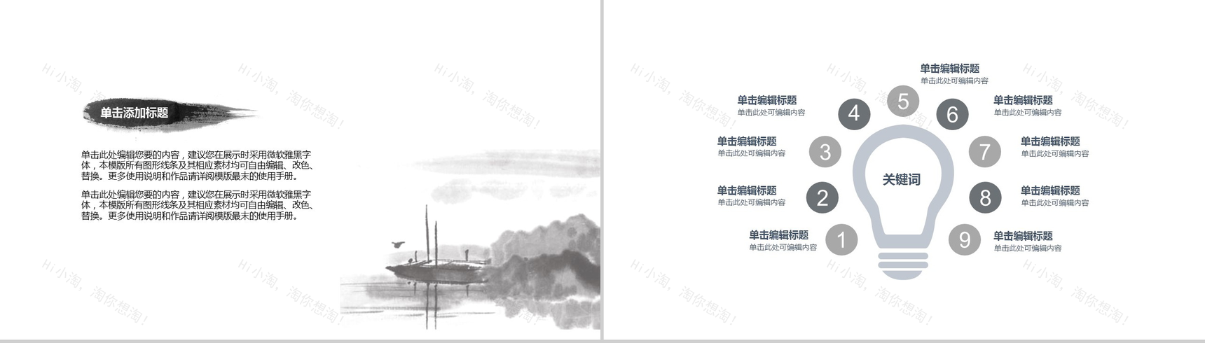 中国风景色项目策划PPT模板-5