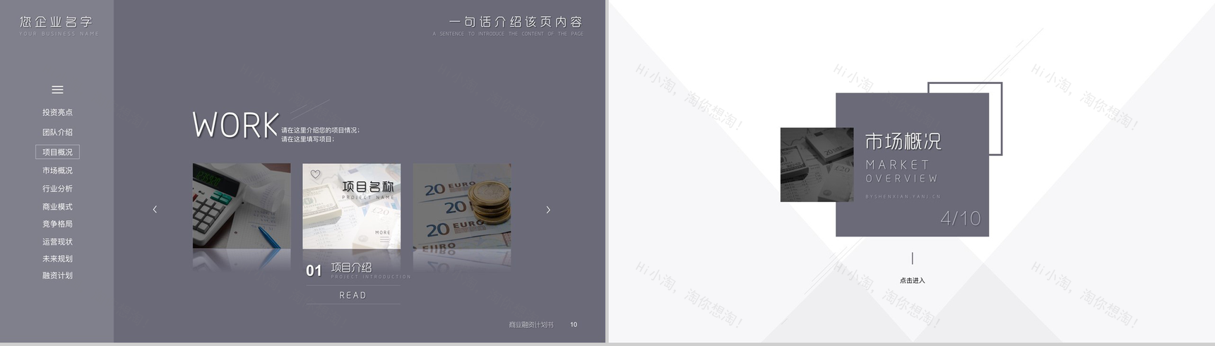 动态简洁设计商业计划书PPT模板-6