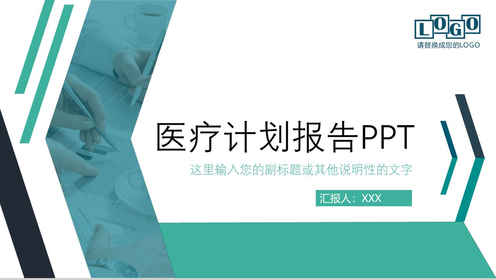 绿色极简创意医疗计划报告PPT模板