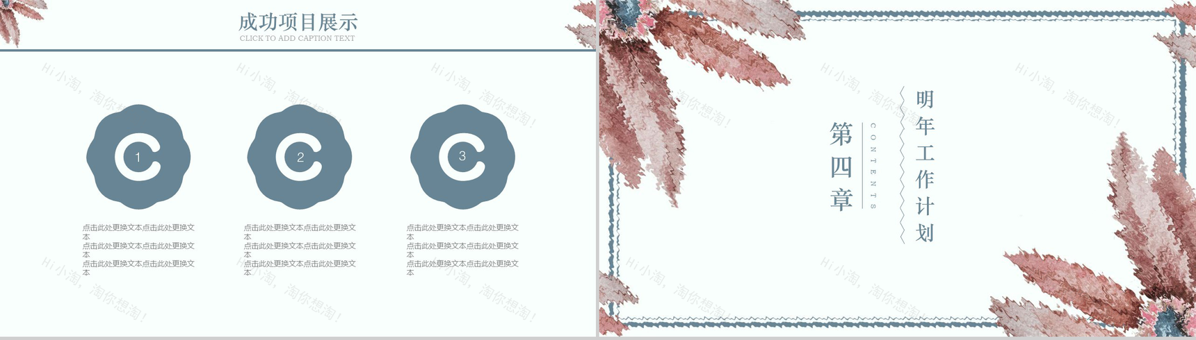 2019淡雅水彩秋季计划公司汇报PPT模板-10