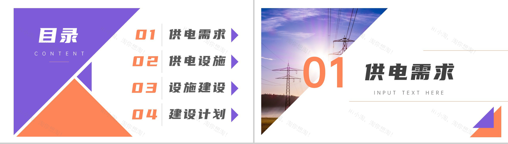 城市居民区供电设施建设PPT模板-2