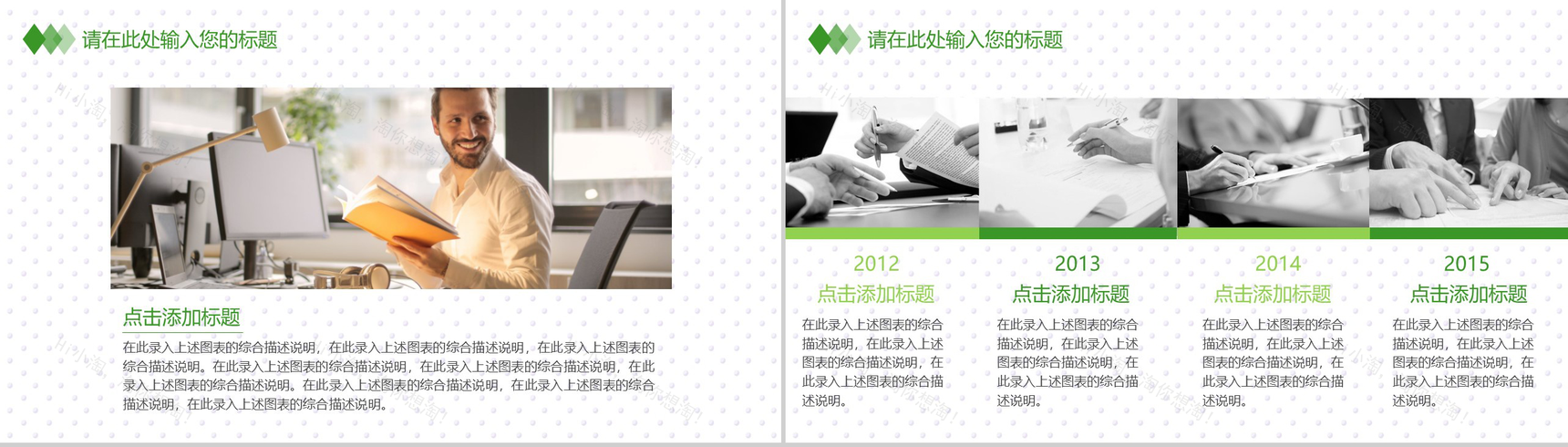 绿色小清新互联网时代商业金融创业计划书大学生创业PPT模板-9