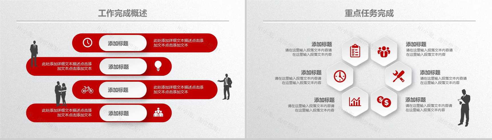 简洁实用完整个人总结工作汇报暨新年计划PPT模板-6