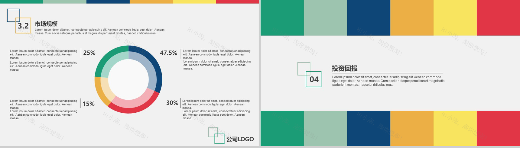 多彩2020商业计划书PPT模板-10