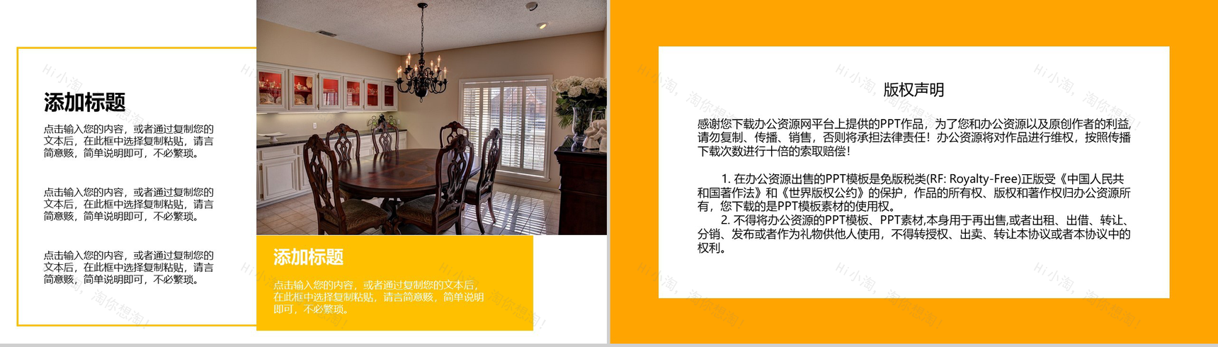 黄色简约风格室内装修家居设计PPT模板-10