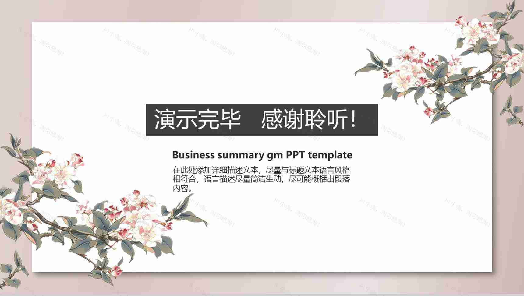 20XX淡雅商业计划书PPT模板-18