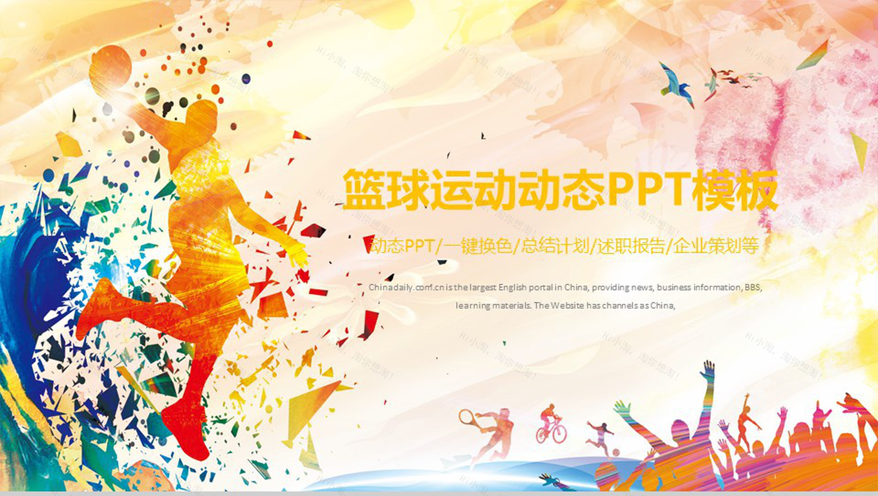 篮球运动篮球工作报告动态PPT模板-1