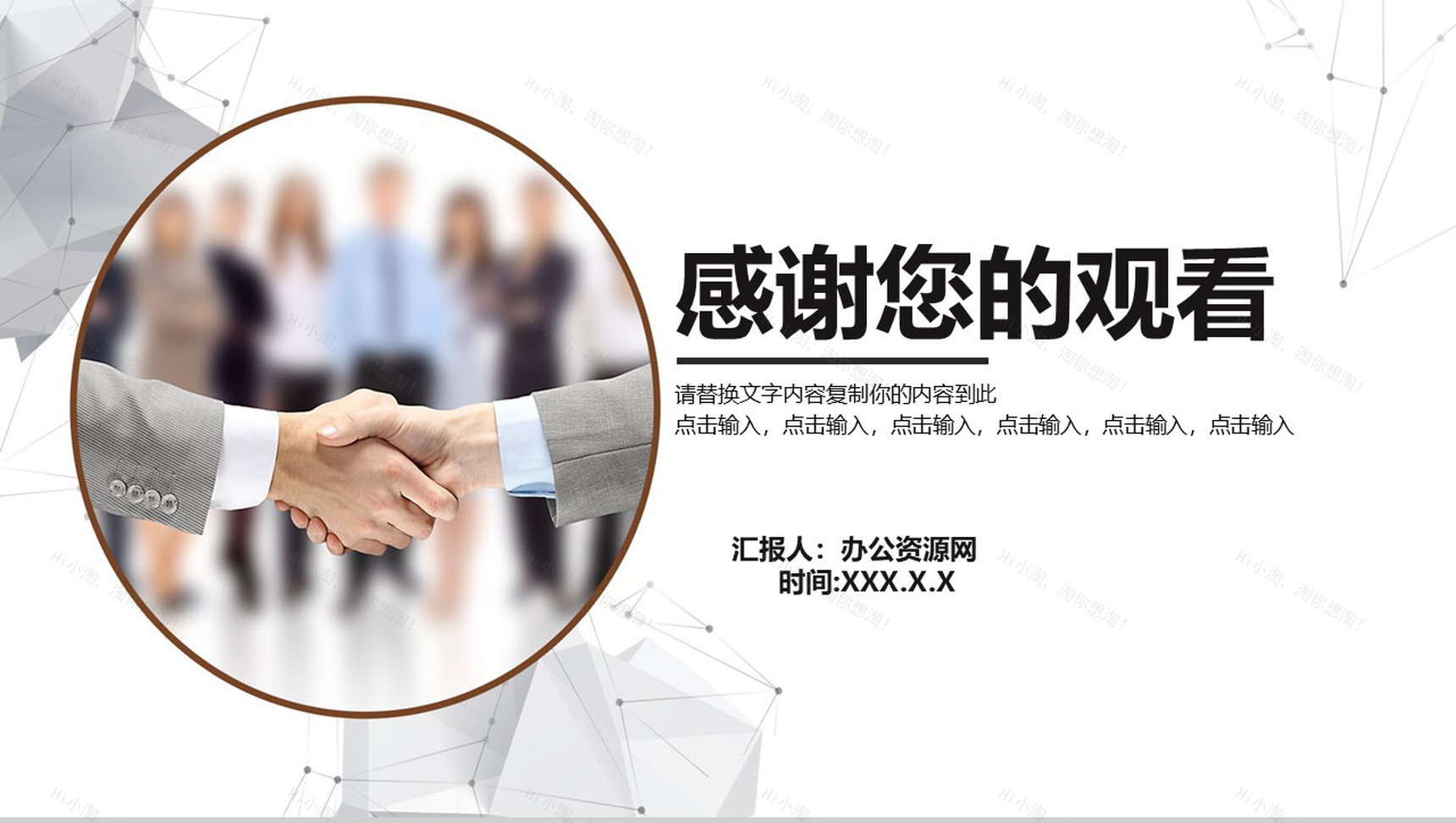 公司企业合作商业计划书PPT模板-10