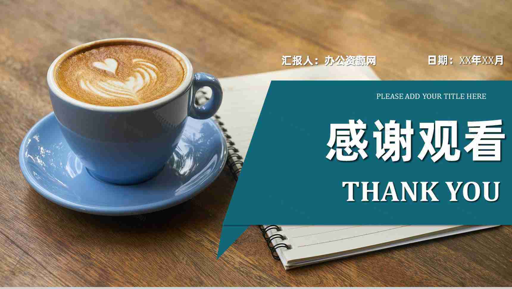 案例分析之大学生奶茶店创业策划营销方案商业计划书PPT模板-11