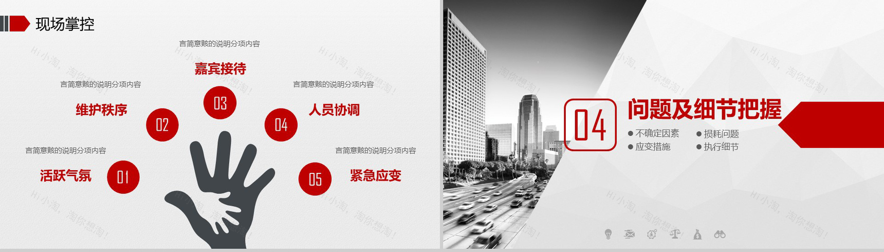 精美大气商务商业活动策划书个人总结报告PPT模板-13