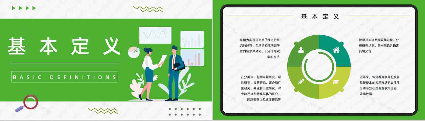 行业市场调研工作项目策划风险预判工作总结计划书PPT模板-8