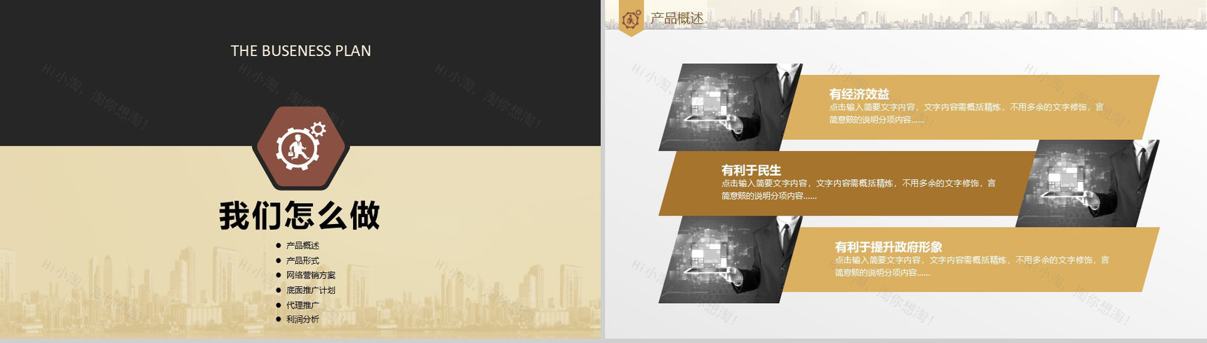 高端创意动态商业计划PPT模板-9