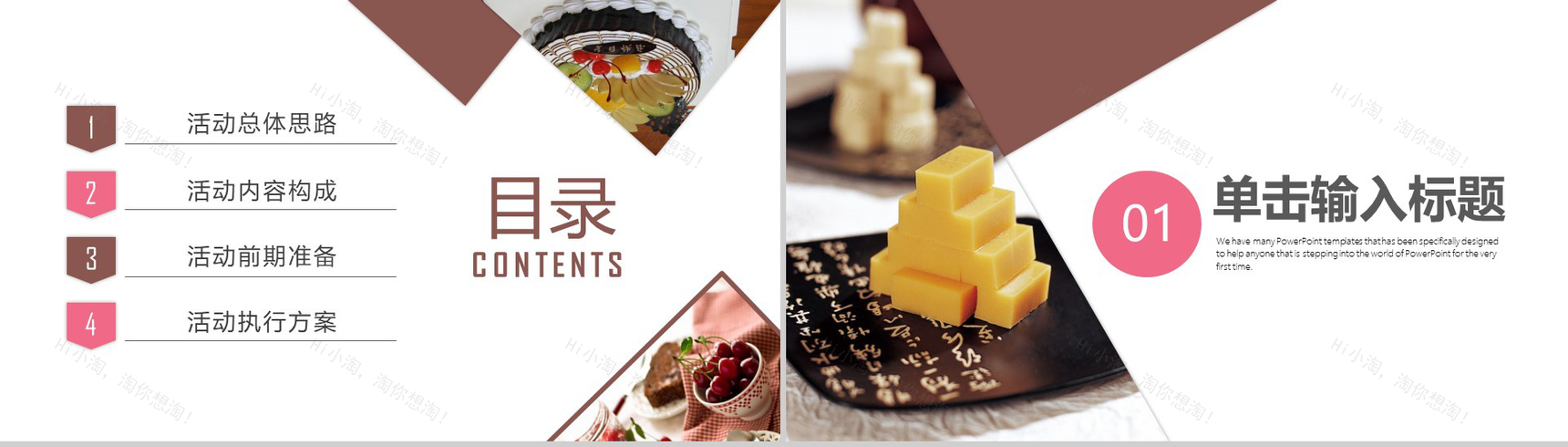 简洁商务西式糕点产品介绍宣传方案策划PPT模板-2