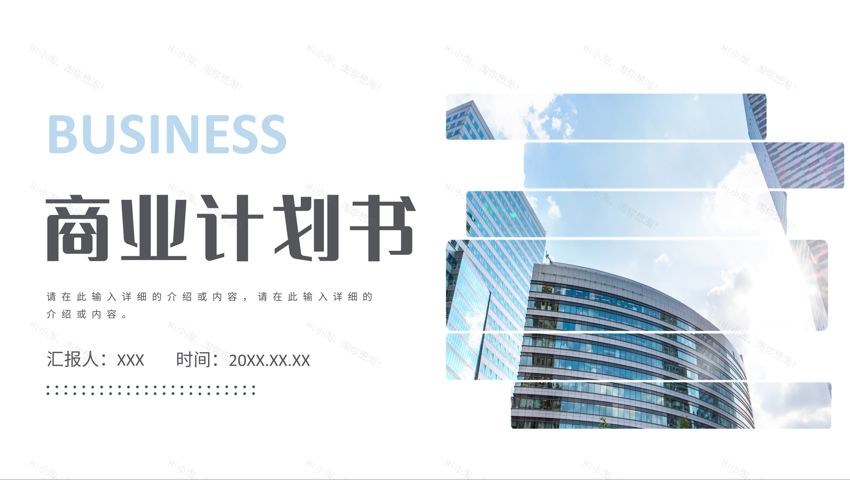 商务风格企业商业融资计划书公司区块链发展项目策划书商业汇报书PPT模板-1