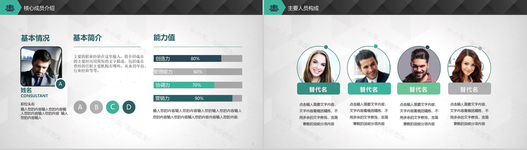 绿色科技动态商业融资计划书PPT模板-3