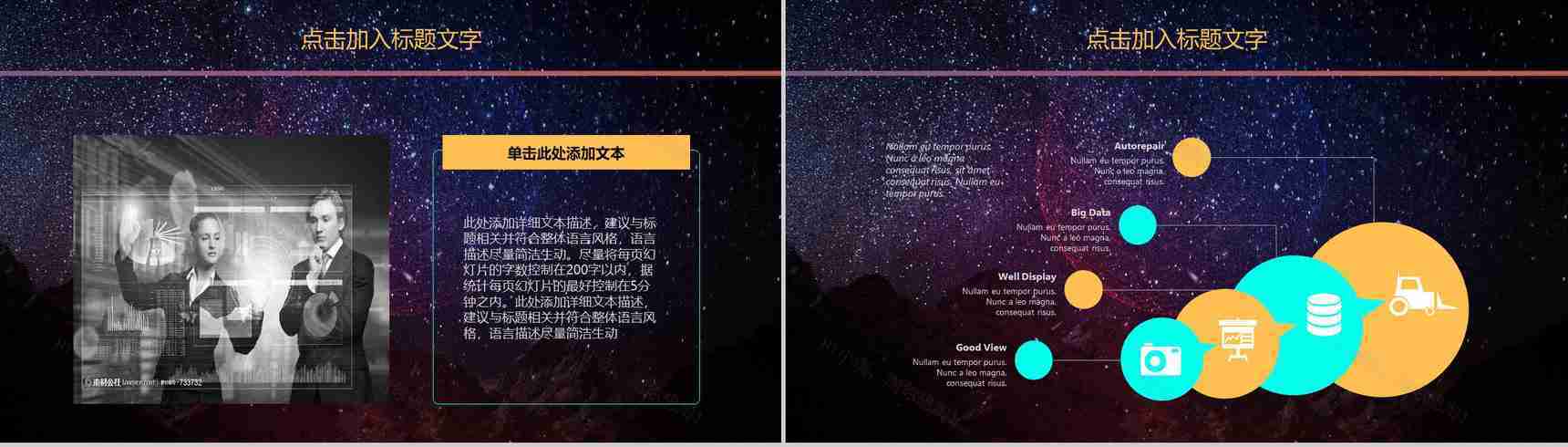 唯美星空设计动态大数据云计算PPT模板-12