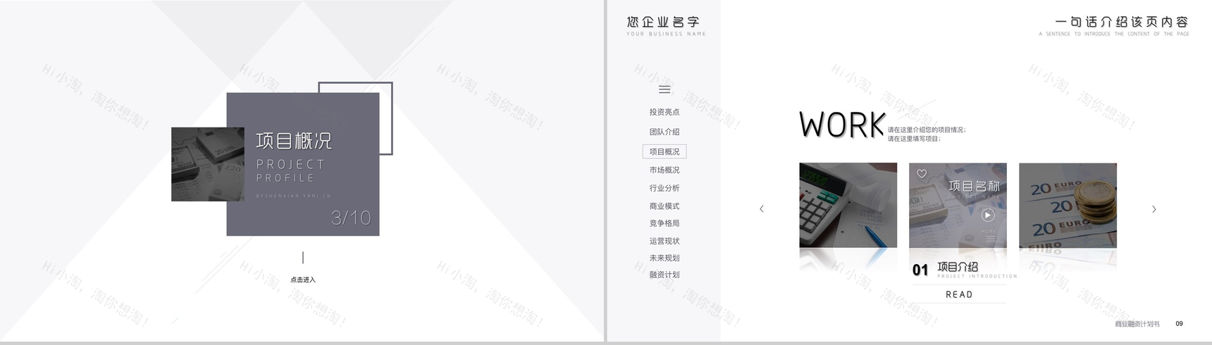 动态简洁设计商业计划书PPT模板-5