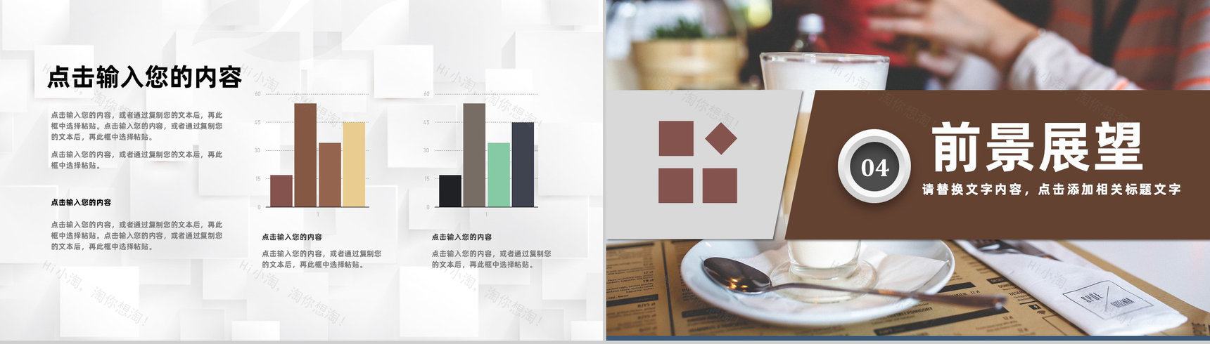 餐饮行业奶茶店商业创业计划书招商融资路演PPT模板-8