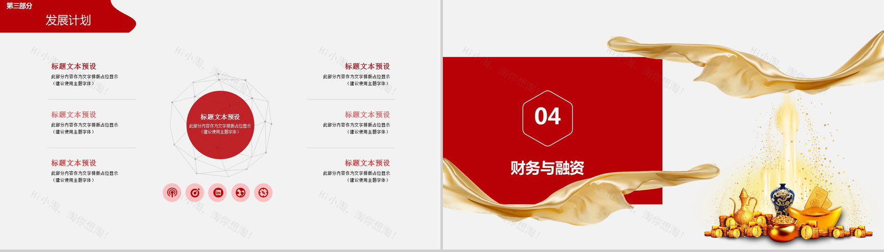 创意金币背景金融理财项目实施计划方案可行性分析策划书PPT模板-10