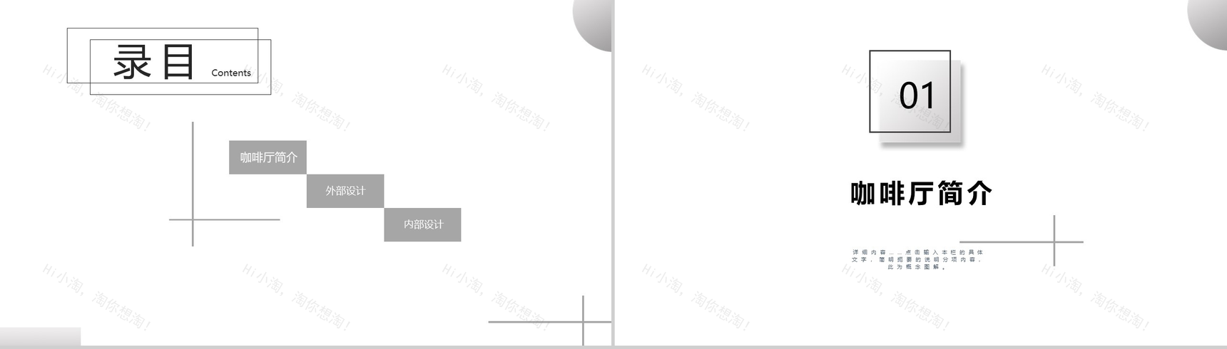 立体几何简约XXX咖啡厅创业设计方案PPT模板-2