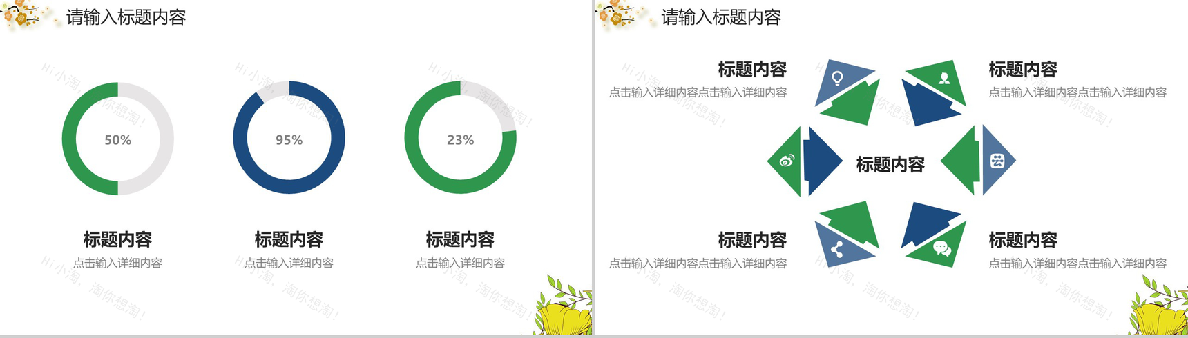 简约淡雅文艺小清新花卉PPT模板-6