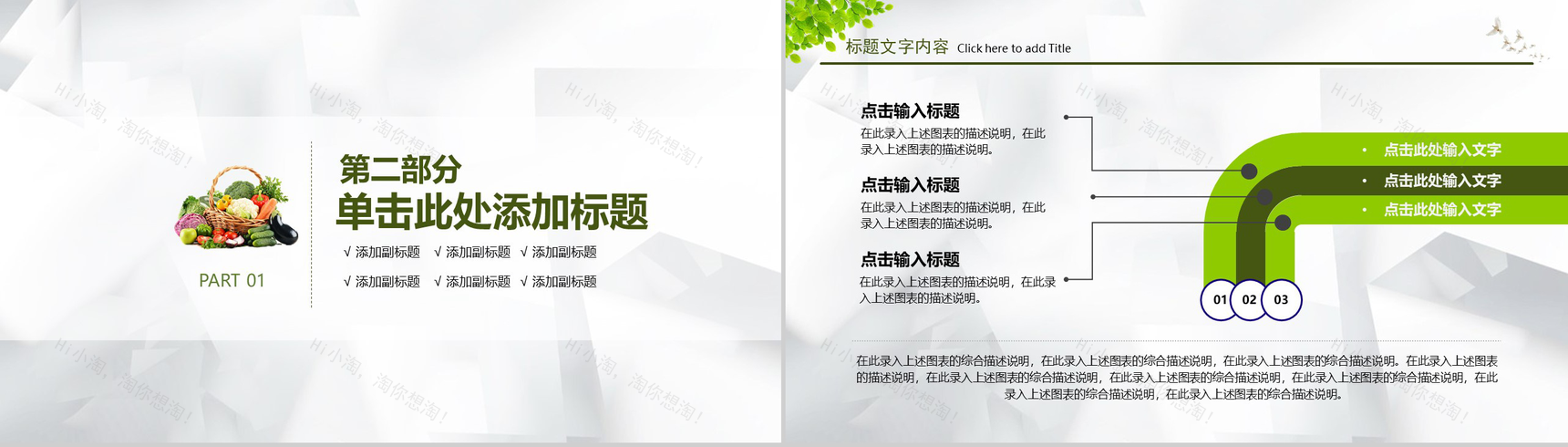 绿色农业生产种植产品介绍PPT模板-5