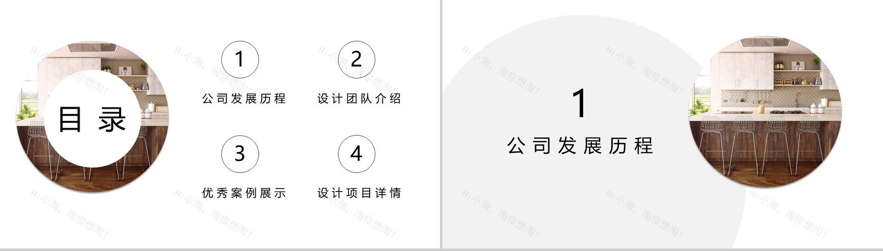 简约欧美设计家居装修PPT模板-2