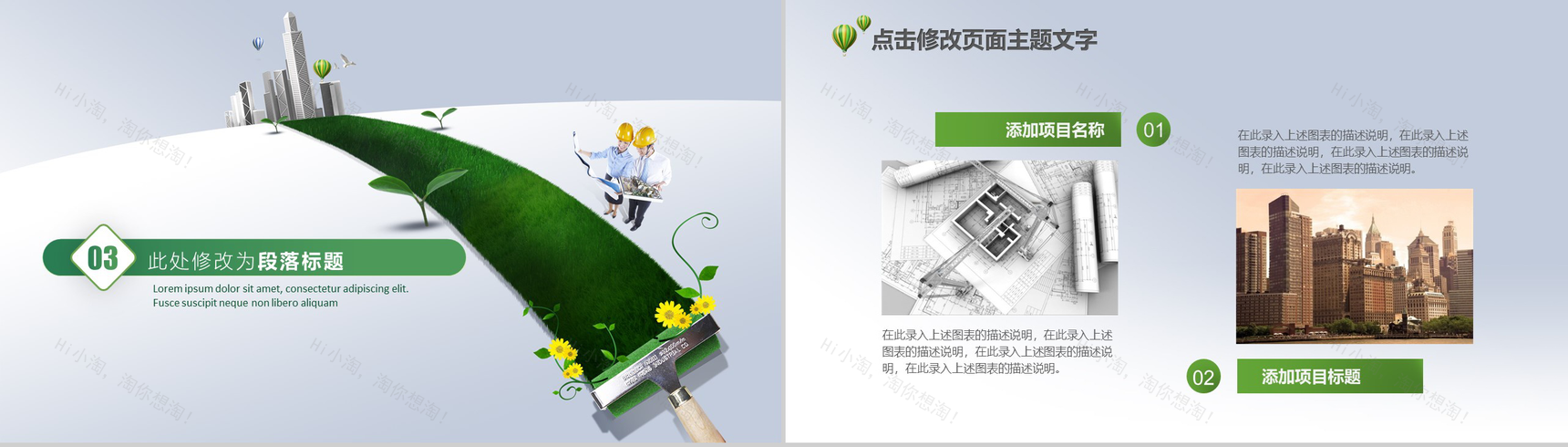 绿色自然清新设计生态城市开发项目介绍PPT模板-10