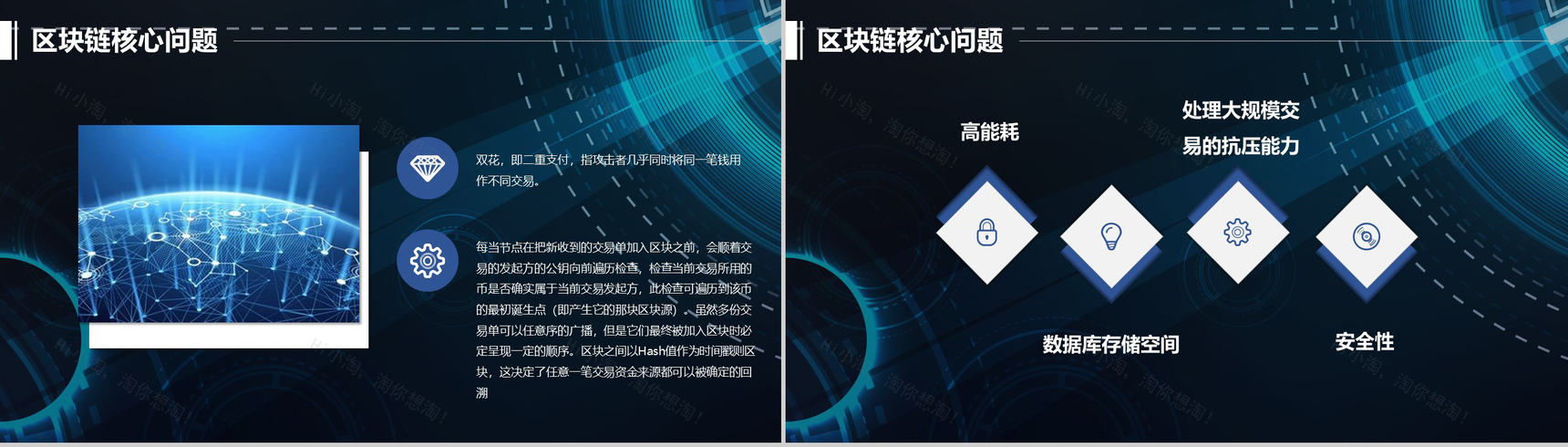 炫酷科技风区块链发展介绍PPT模板-13