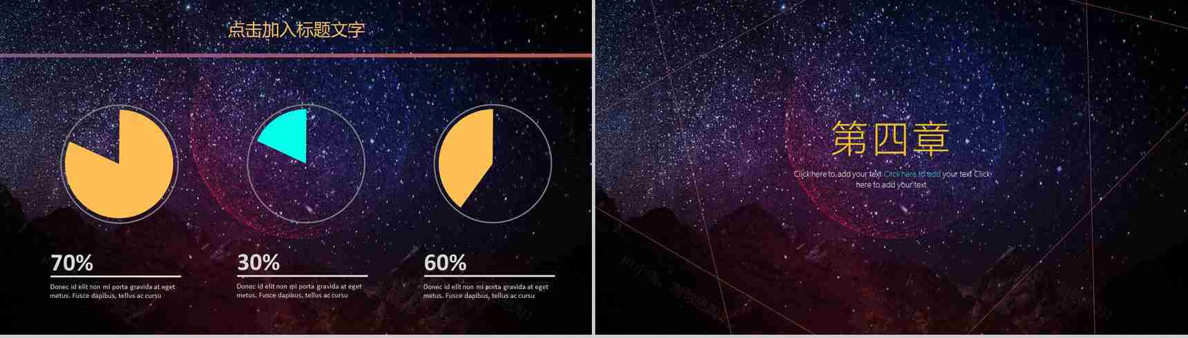 唯美星空设计动态大数据云计算PPT模板-11