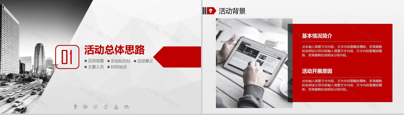 精美大气商务商业活动策划书个人总结报告PPT模板-3