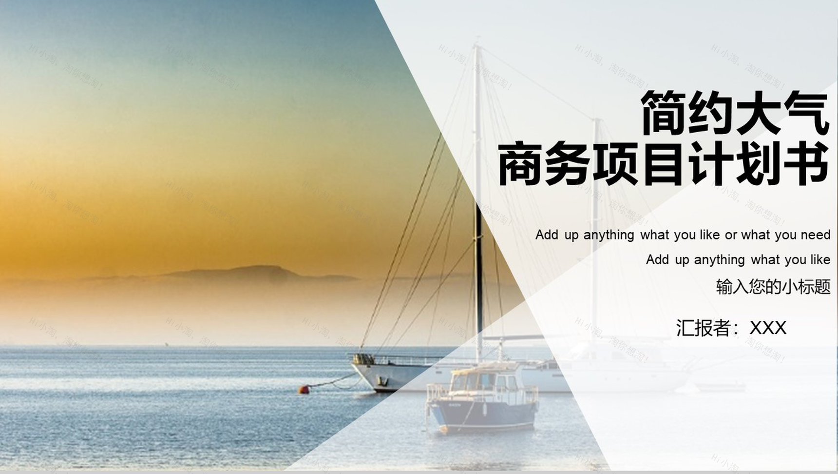 简约大气商务项目计划书PPT模板-1