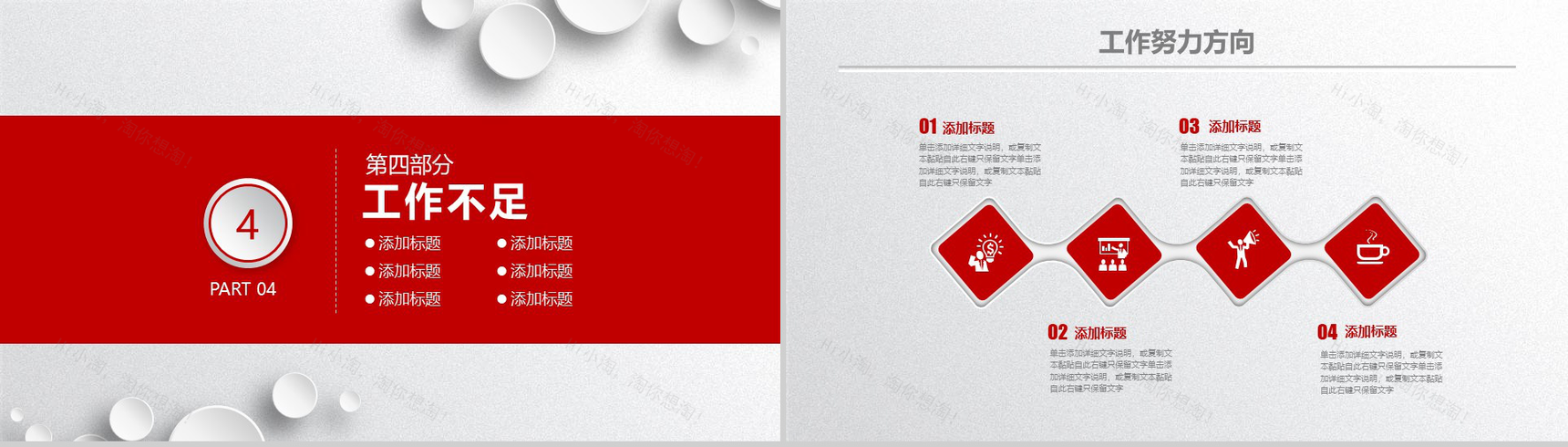 简洁实用完整个人总结工作汇报暨新年计划PPT模板-13